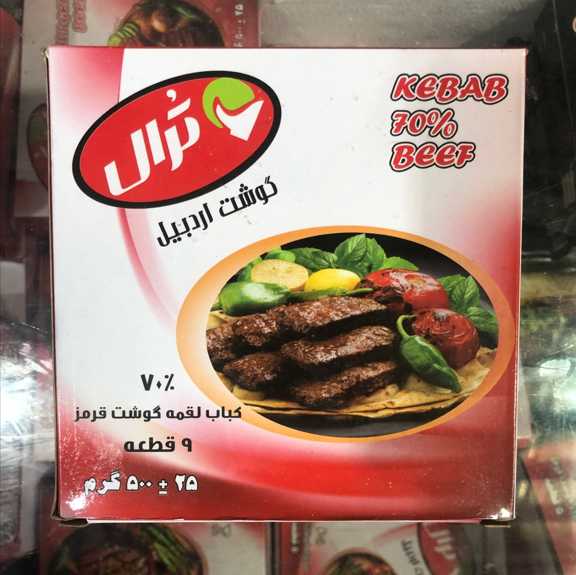 کباب لقمه 70% گوشت ترال