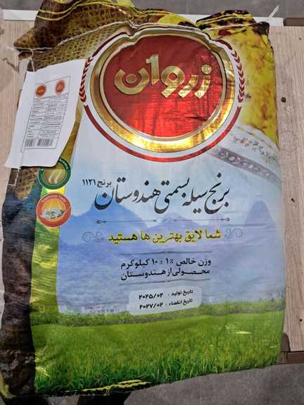 برنج هندی زروان کیسه 10 کیلوگرمی